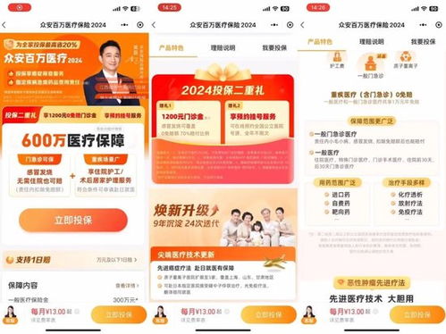 金融曝光臺 1元保險變數(shù)百元扣費，眾安保險被指誘導老人投保