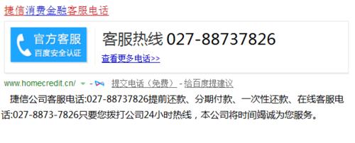 捷信金融，專業(yè)客服24小時(shí)守護(hù)您的財(cái)富安全